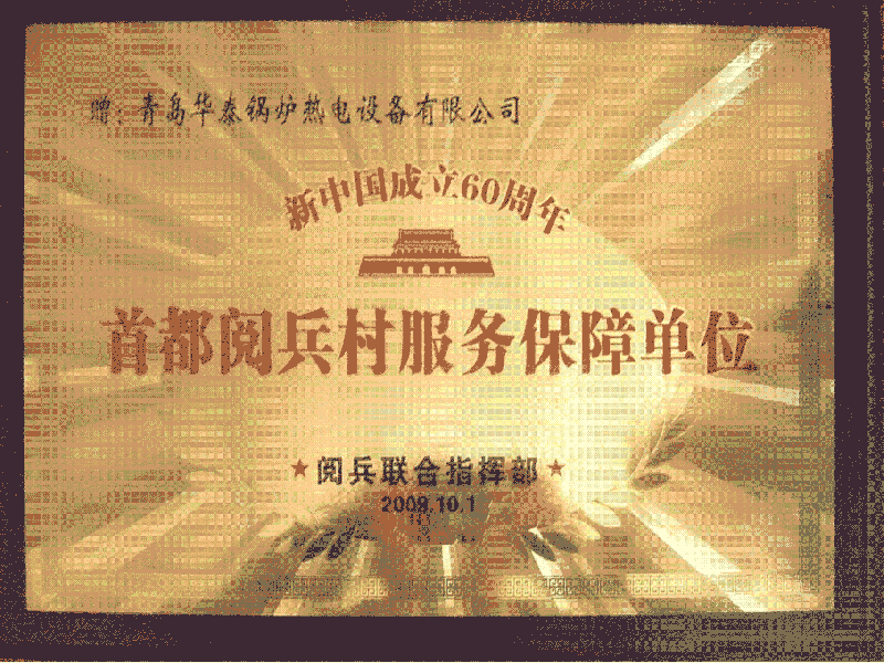 首都阅兵村服务保障单位