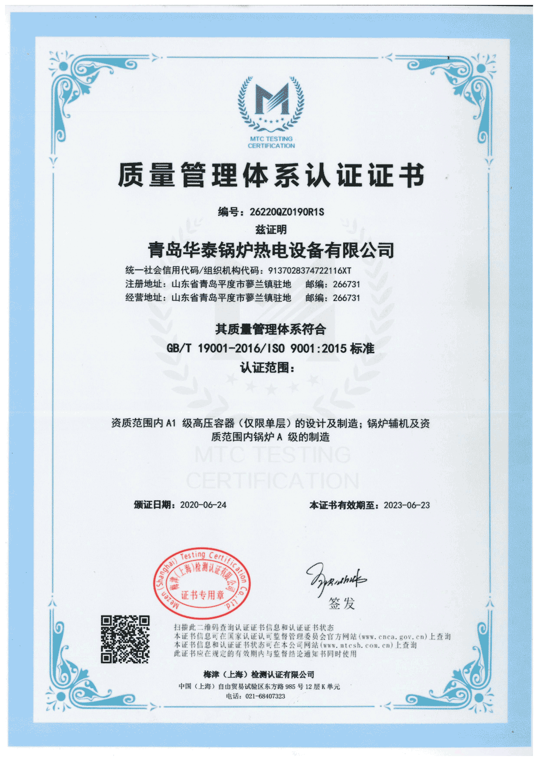 ISO9001 质量管理体系认证证书